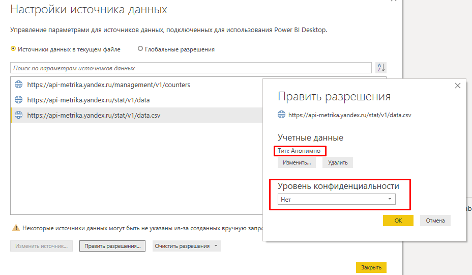 Как обойти ошибки при построении отчетности в Power BI и прийти к построению системы выгрузки для больших данных - 4