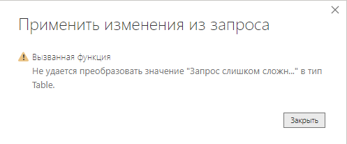 Как обойти ошибки при построении отчетности в Power BI и прийти к построению системы выгрузки для больших данных - 9