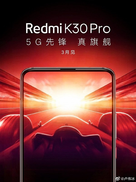 Дата выхода самого дешевого флагмана на базе Snapdragon 865. Redmi K30 Pro представят 24 марта