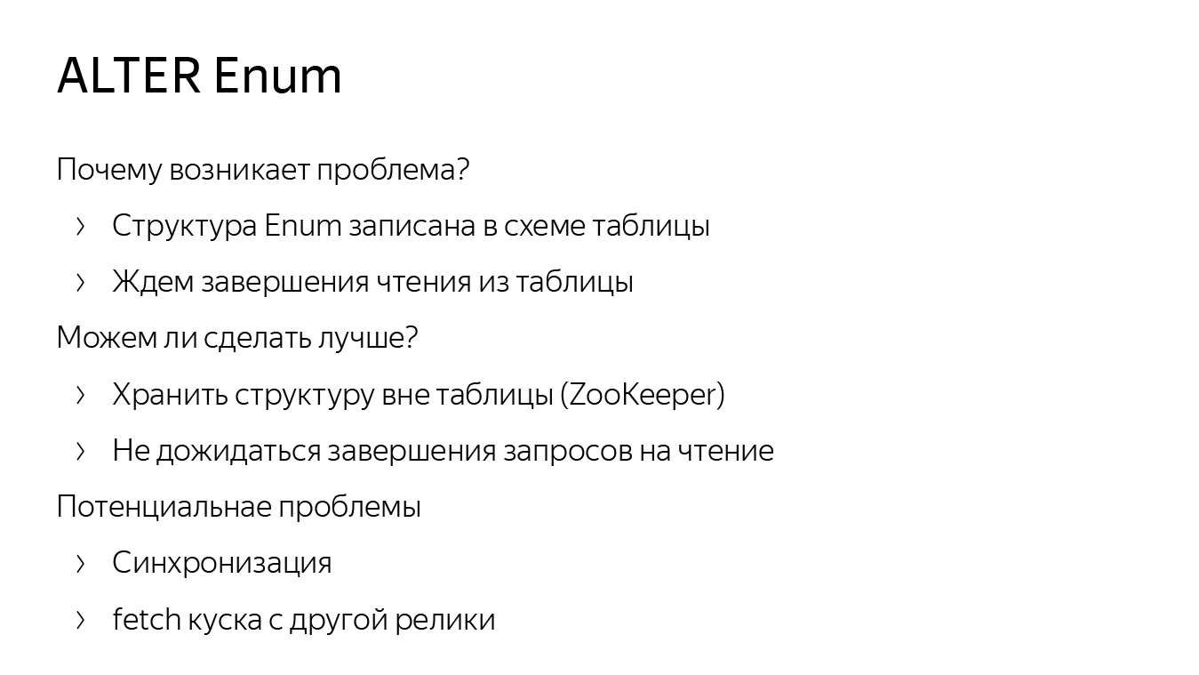 Оптимизация строк в ClickHouse. Доклад Яндекса - 5