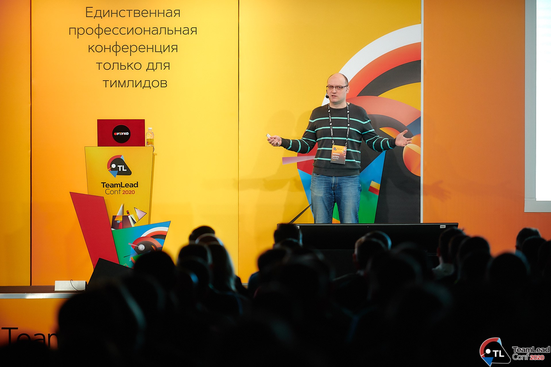 «Больше интерактива!» или Как прошел TeamLead Conf 2020 - 9