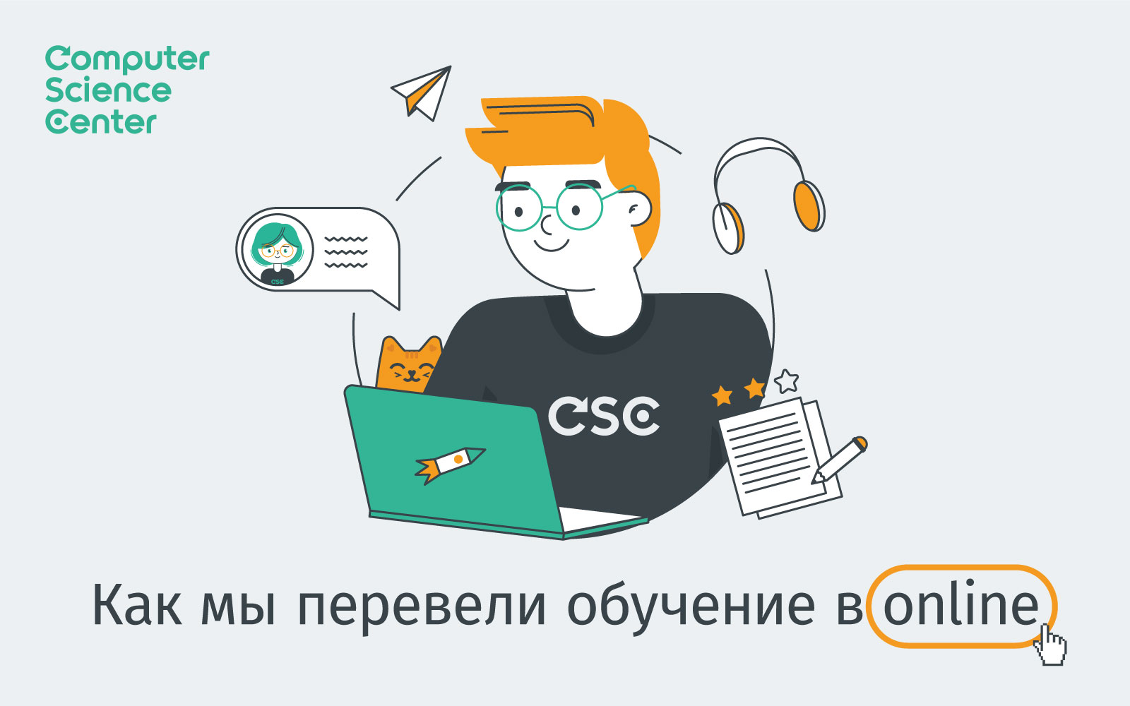 Learning перевод. Computer Science Center. Переводил обучение. Computer Scientists перевод. Онлайн образование перевод.