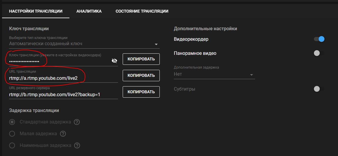 Настройки youtube видео. Ключ трансляции ютуб. Настройки трансляции youtube. Куда вставлять ключ трансляции в обс. Настройки для эфир Классик.