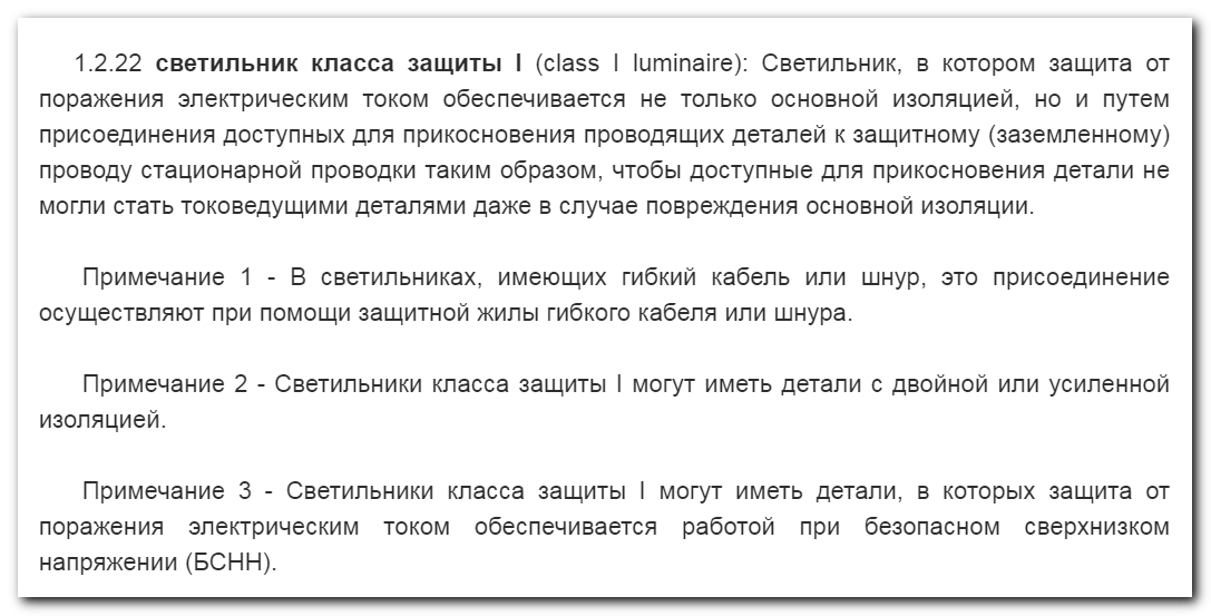 «Листая скучные ГОСТы…» или анализ требований при разработке LED-драйвера - 13