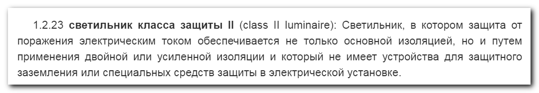 «Листая скучные ГОСТы…» или анализ требований при разработке LED-драйвера - 14