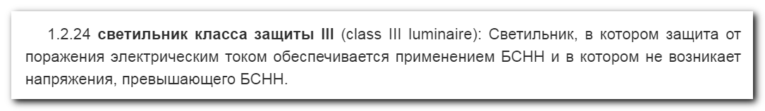 «Листая скучные ГОСТы…» или анализ требований при разработке LED-драйвера - 15