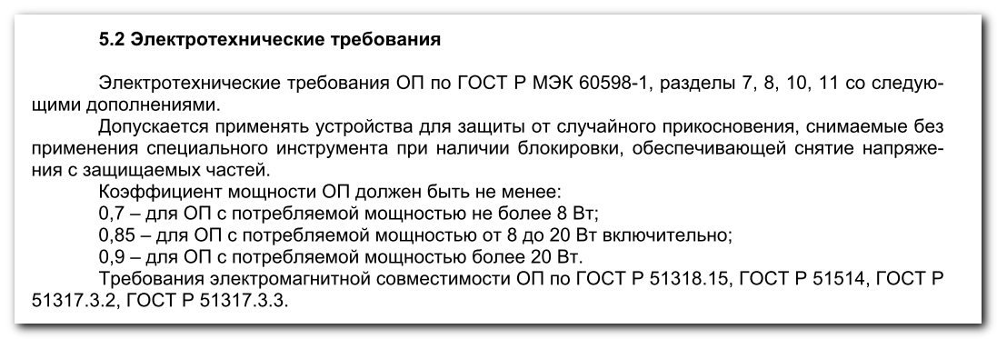 «Листая скучные ГОСТы…» или анализ требований при разработке LED-драйвера - 2