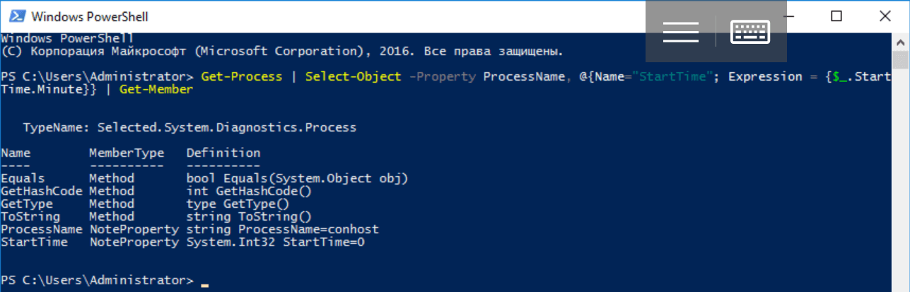 Что такое Windows PowerShell и с чем его едят? Часть 4: Работа с объектами, собственные классы - 11