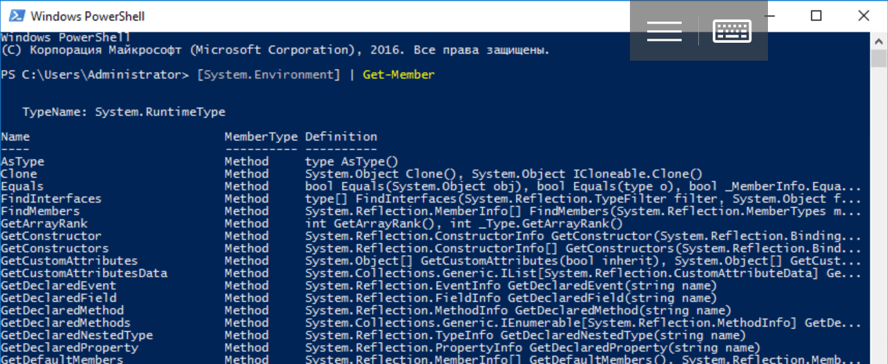 Что такое Windows PowerShell и с чем его едят? Часть 4: Работа с объектами, собственные классы - 15