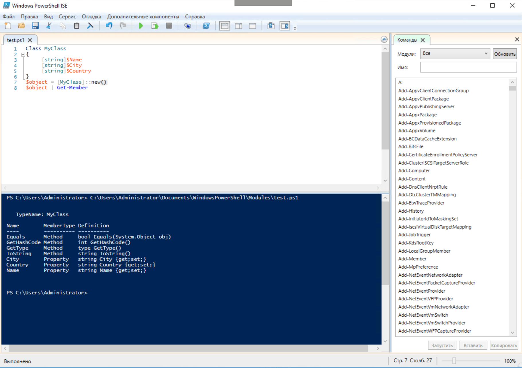 Что такое Windows PowerShell и с чем его едят? Часть 4: Работа с объектами, собственные классы - 22