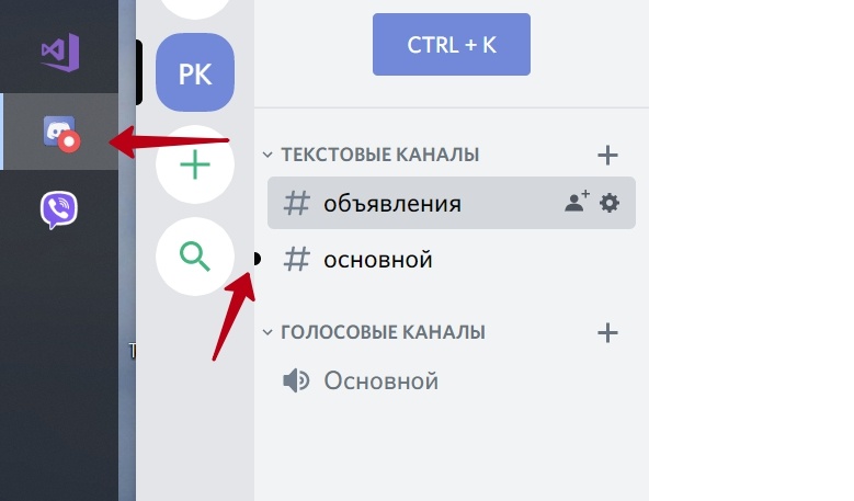 Discord как корпоративный мессенджер и не только - 4