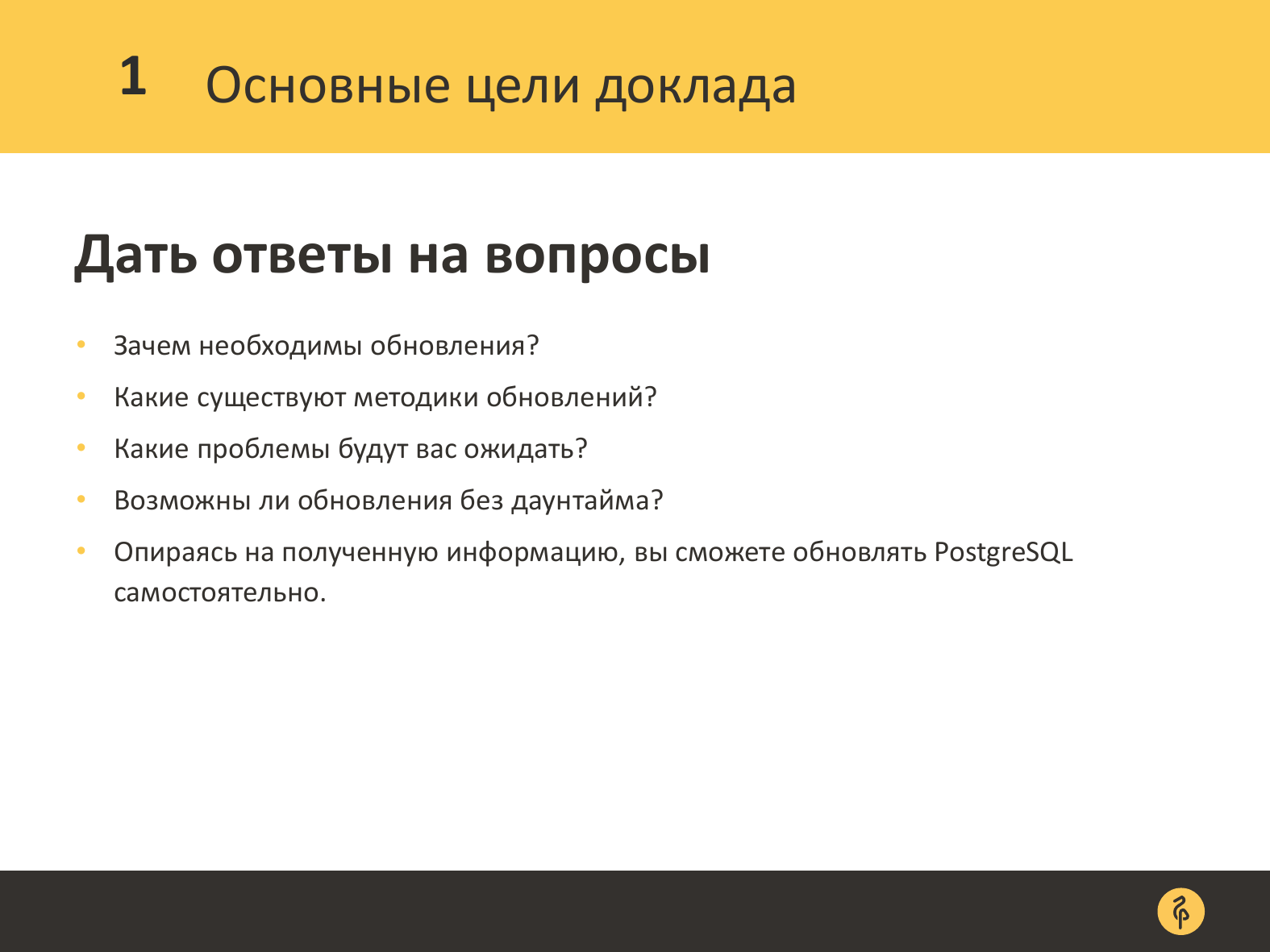 Практика обновления версий PostgreSQL. Андрей Сальников - 2