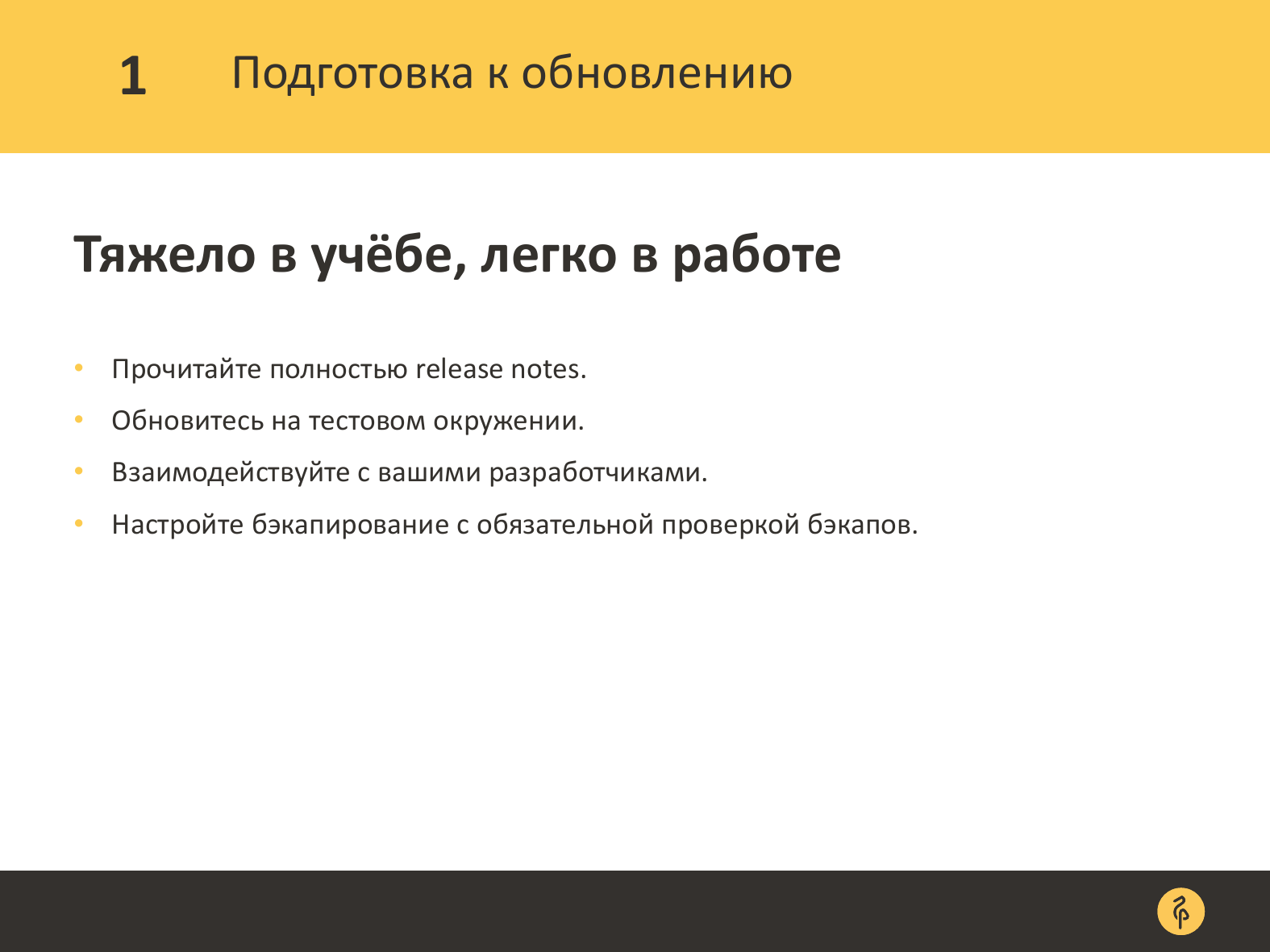 Практика обновления версий PostgreSQL. Андрей Сальников - 6