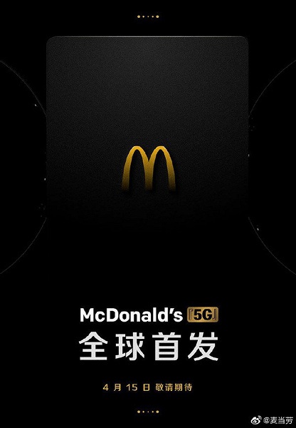 «Мировая 5G-премьера McDonald's» не оправдала ожиданий