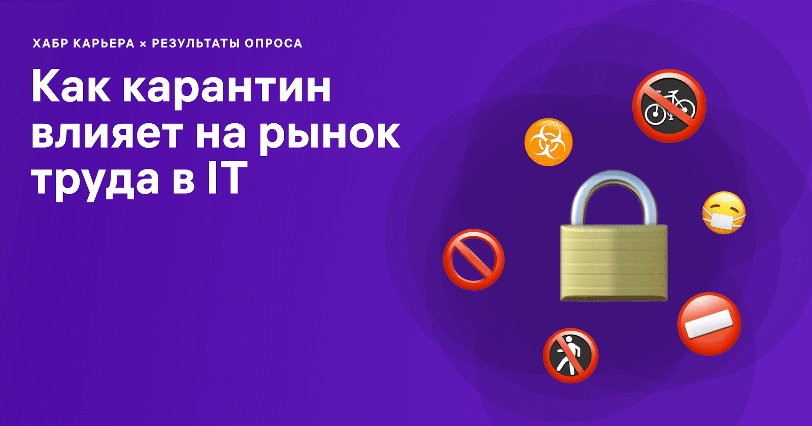 Как карантин влияет на рынок труда в IT - 1