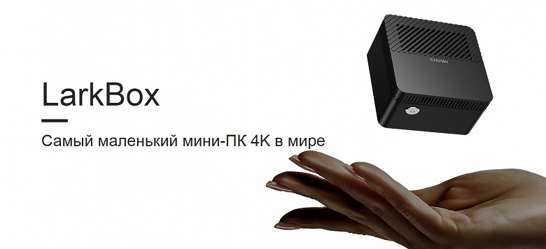 Представлен самый маленький мини-ПК с 4K в мире Chuwi LarkBox