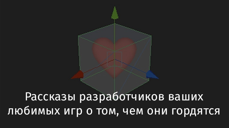 Расскажи разработчика