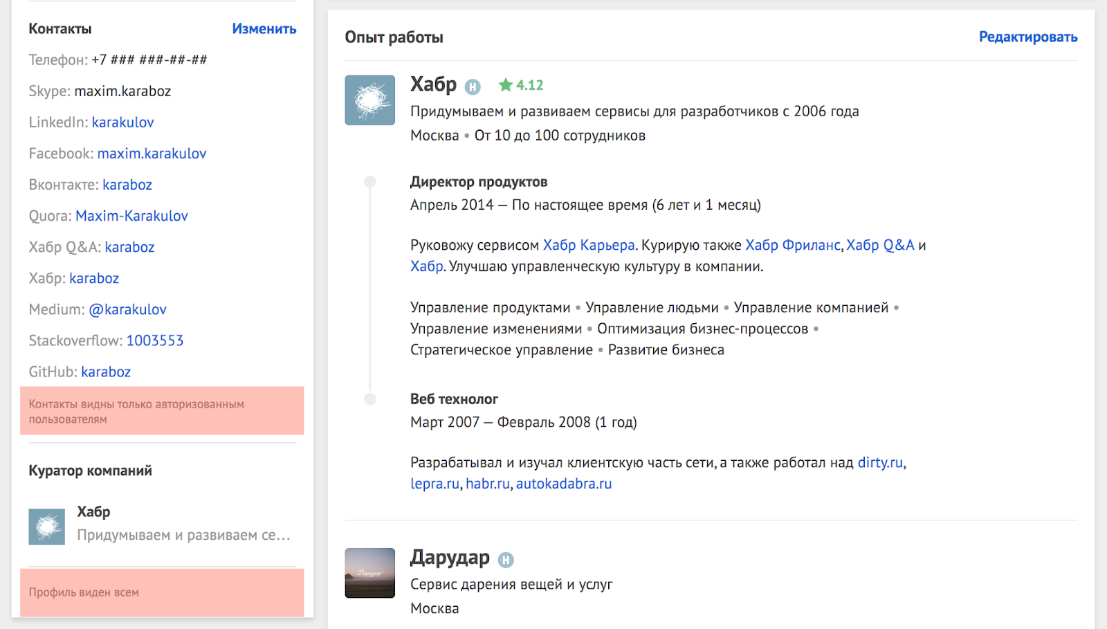 «Утечка» базы специалистов Хабр Карьеры - 3