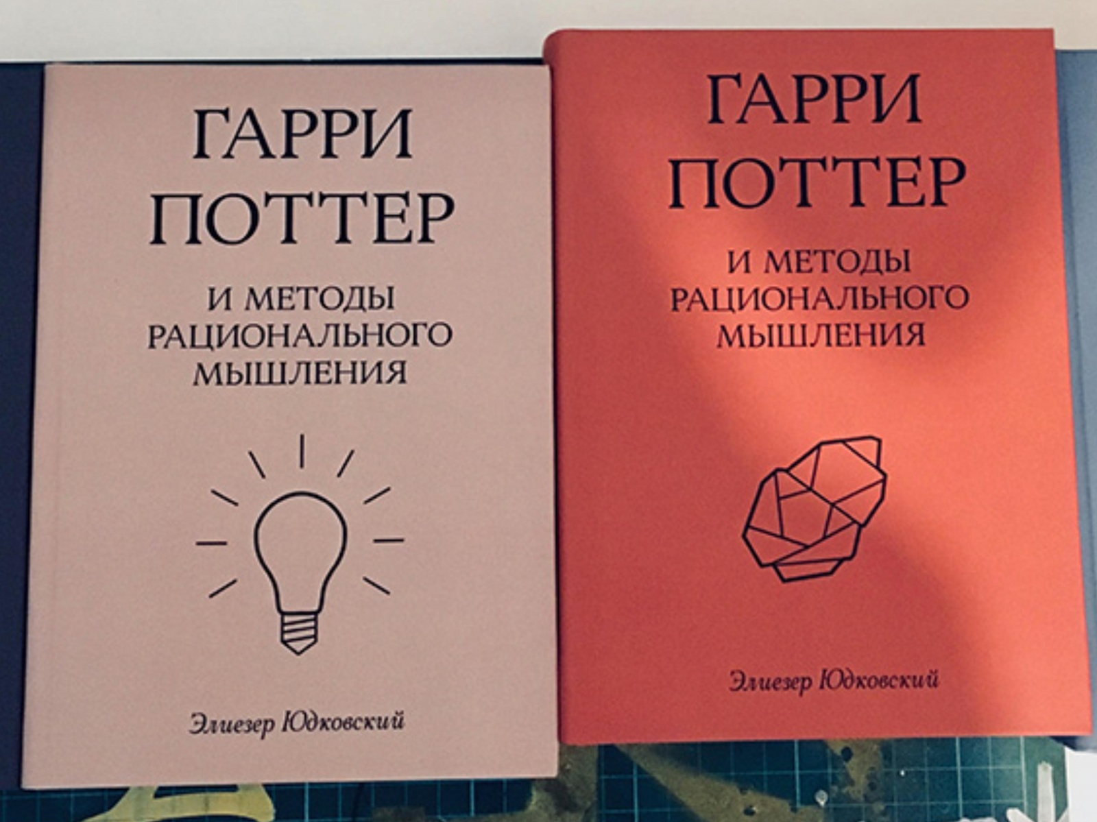 Методы рационального мышления поттер. Гарри Поттер и методы рационального мышления. Критическое мышление Каптерев Алексей. Гарри Поттер и методы рационального мышления обложка. Гарри Поттер и методы рационального мышления цитаты.