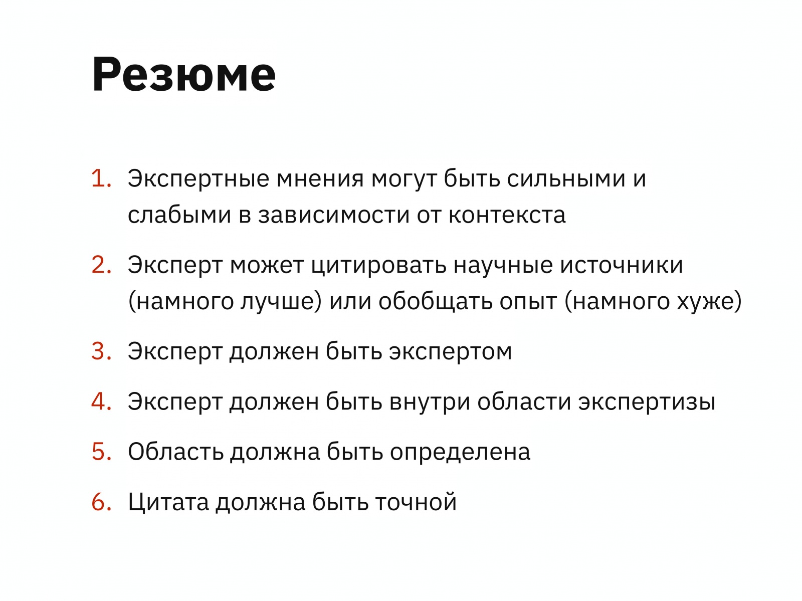 Алексей Каптерев: Критическое мышление 101 (часть 2) - 53