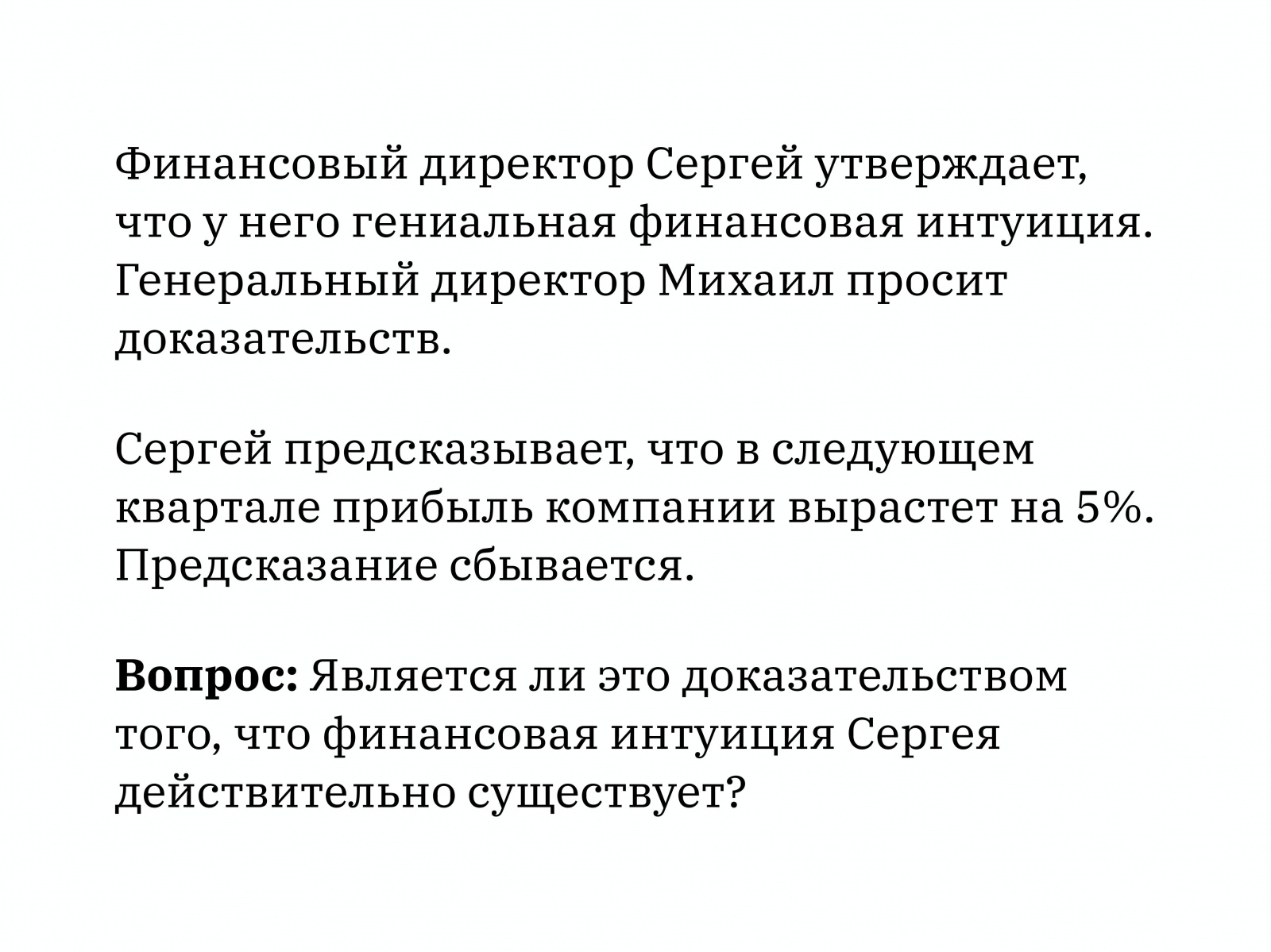 Алексей Каптерев: Критическое мышление 101 (часть 2) - 69