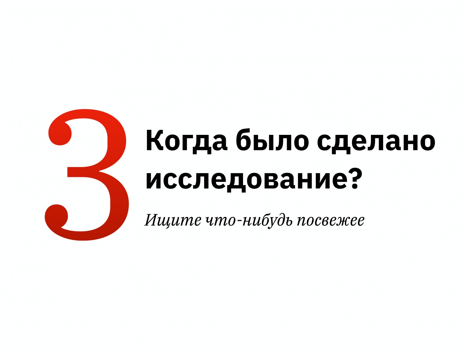 Алексей Каптерев: Критическое мышление 101 (часть 2) - 78