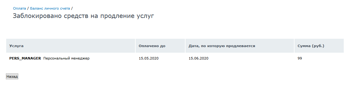 15 мая RU-Center может добавить вам платную услугу без вашего участия - 2