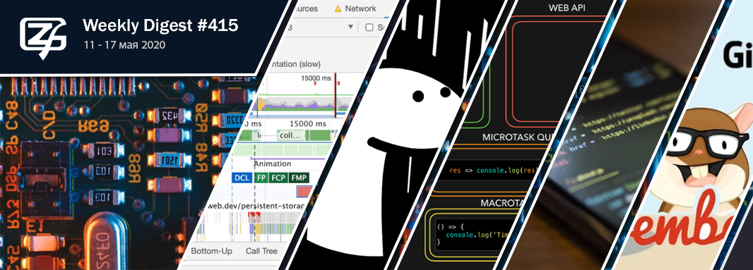 Дайджест свежих материалов из мира фронтенда за последнюю неделю №415 (11 — 17 мая 2020) - 1