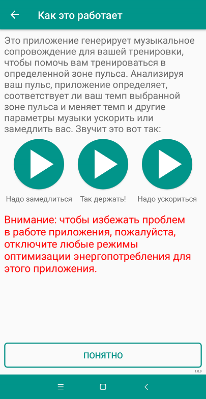 Контроль пульса во время пробежки через музыкальную обратную связь — или «ищутся тестировщики, любящие бегать» - 3