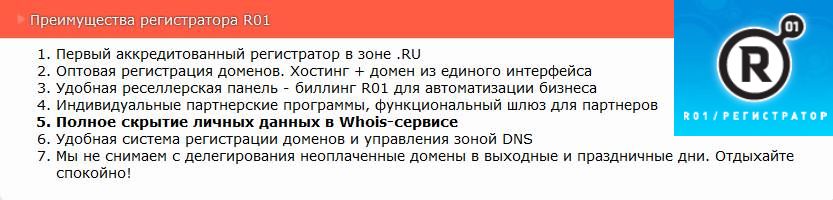 Как регистратор доменов «Регистратор Р01» сдает своих клиентов - 1