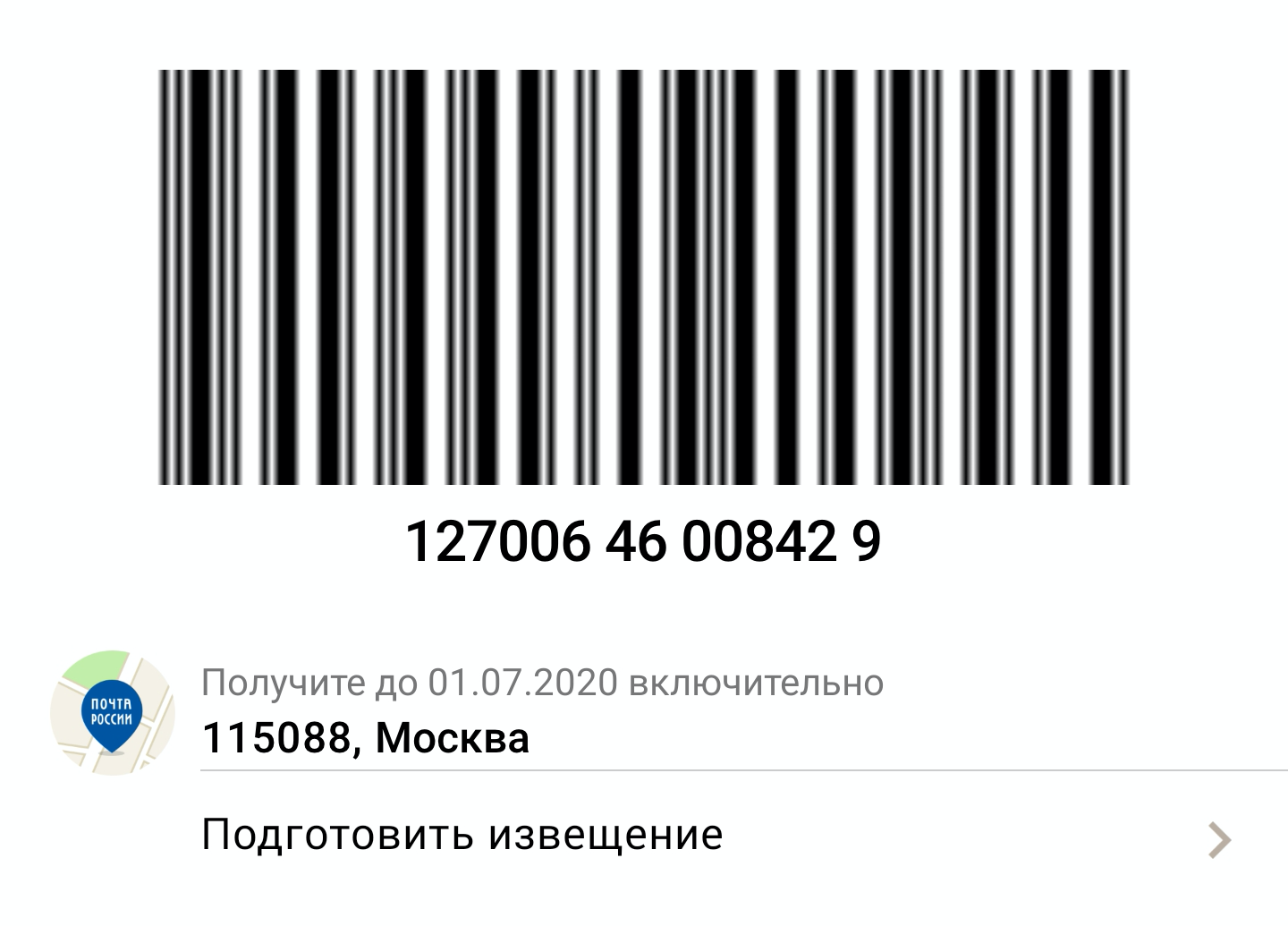 «Покинуло сортировочный центр»: как устроена логистика Почты России - 3