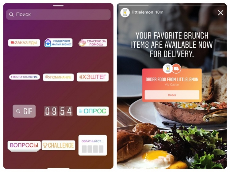В Instagram появилась функция заказа и доставки еды в России