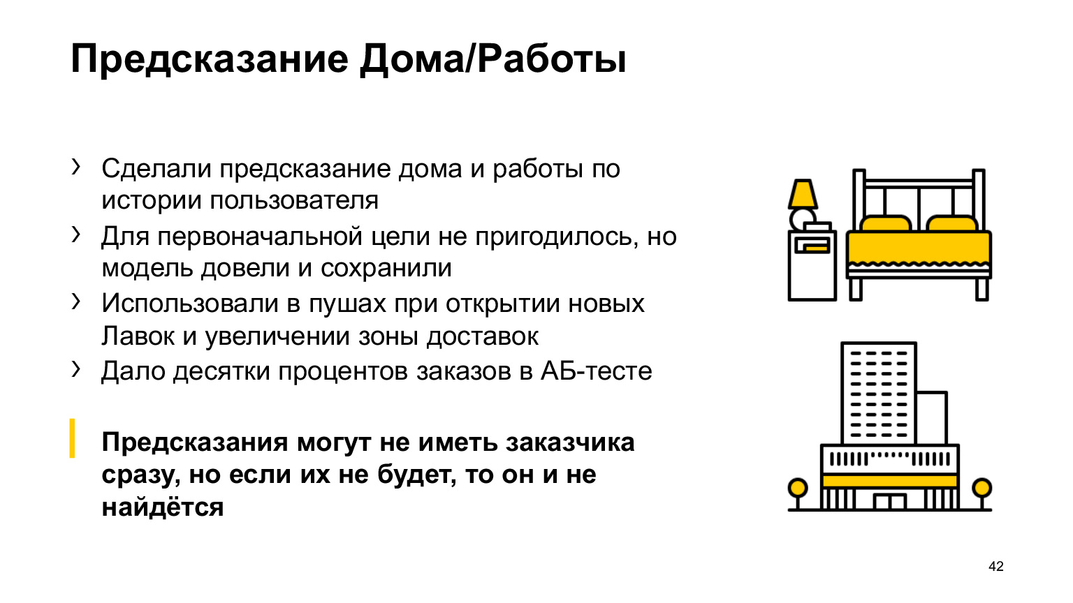 Как коронавирус повлиял на ML-проекты Такси, Еды и Лавки. Доклад Яндекса - 15