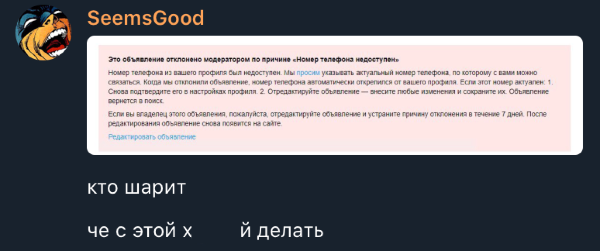 Как Авито выявляет мошенников и борется с фродом - 14