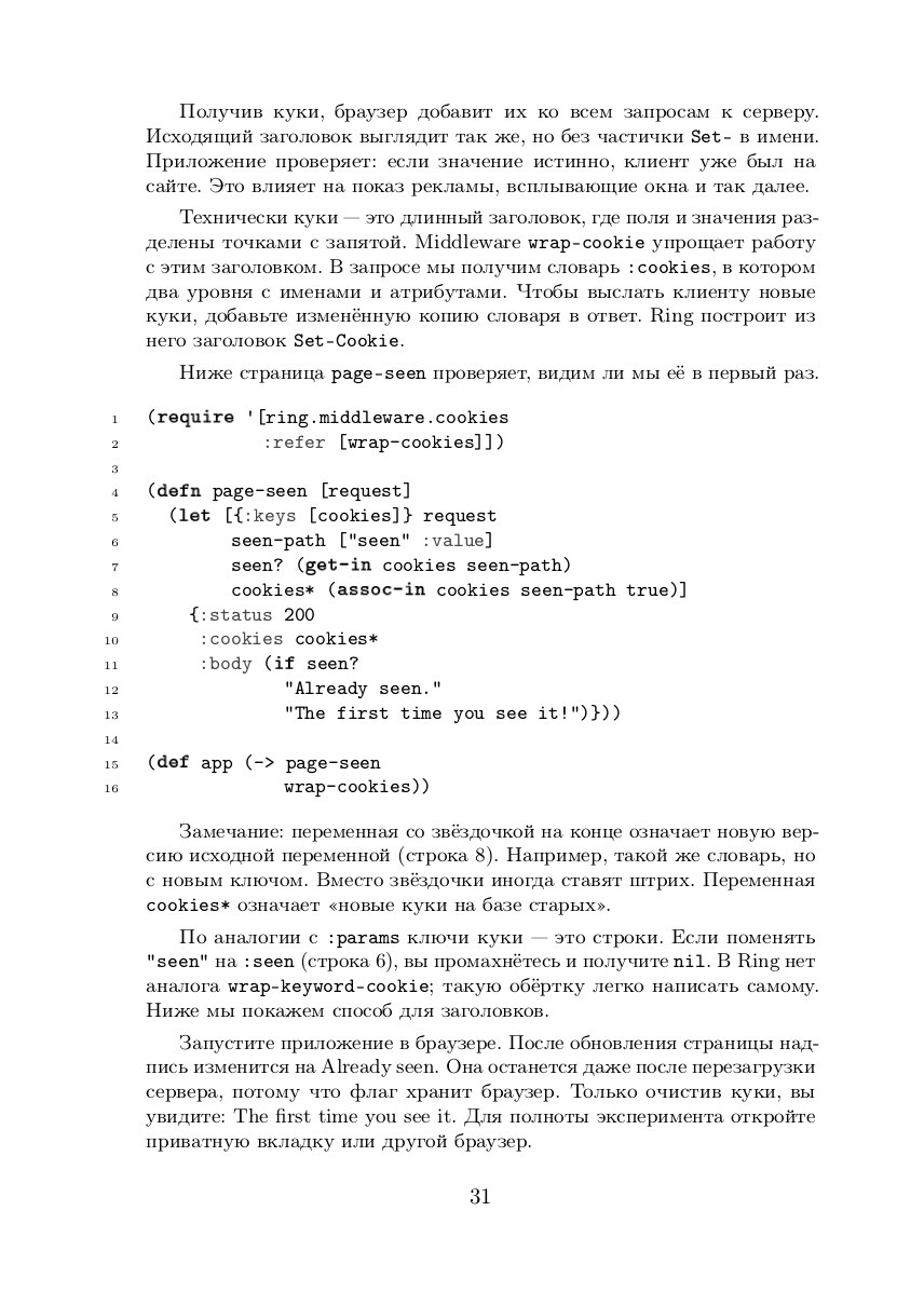 Книга «Clojure на производстве» - 2