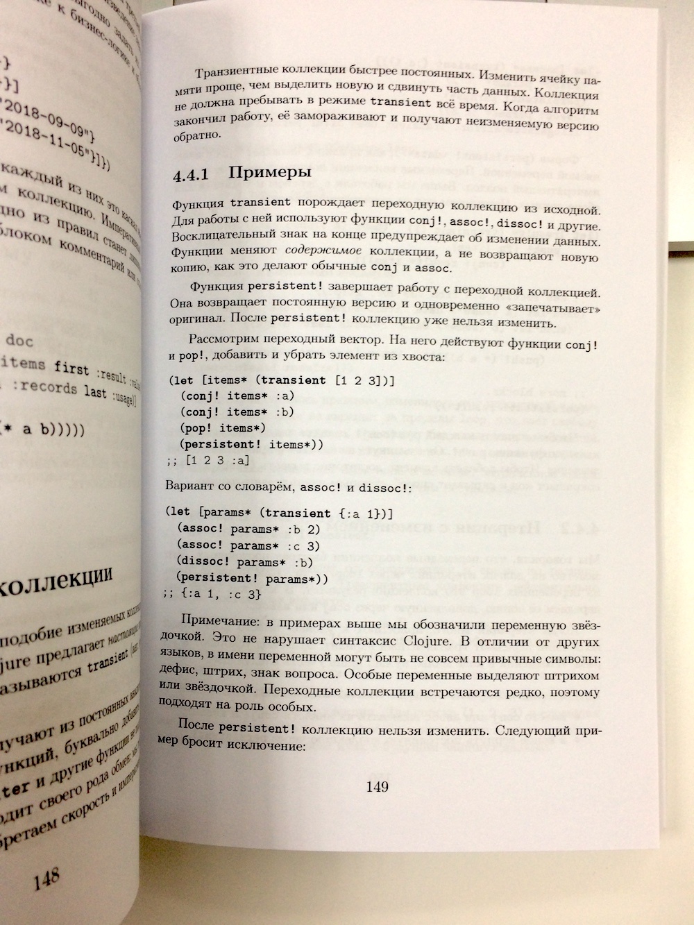 Книга «Clojure на производстве» - 6