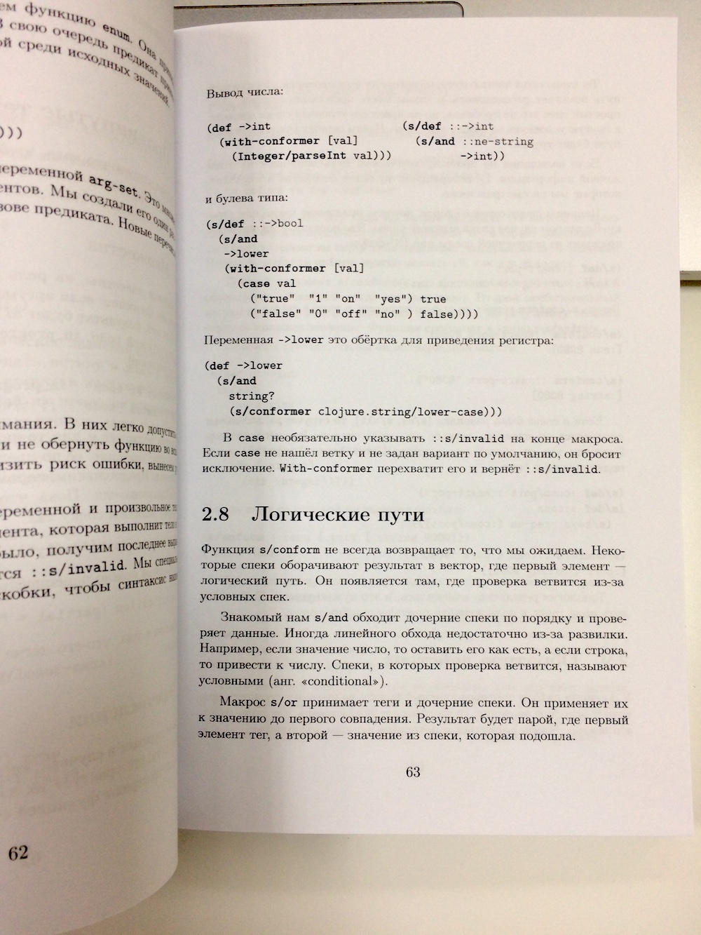 Книга «Clojure на производстве» - 7