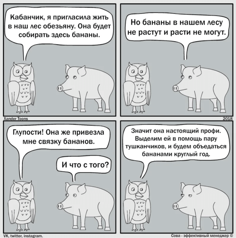 Что делать, если в вашей команде появился «эффективный» менеджер? - 1