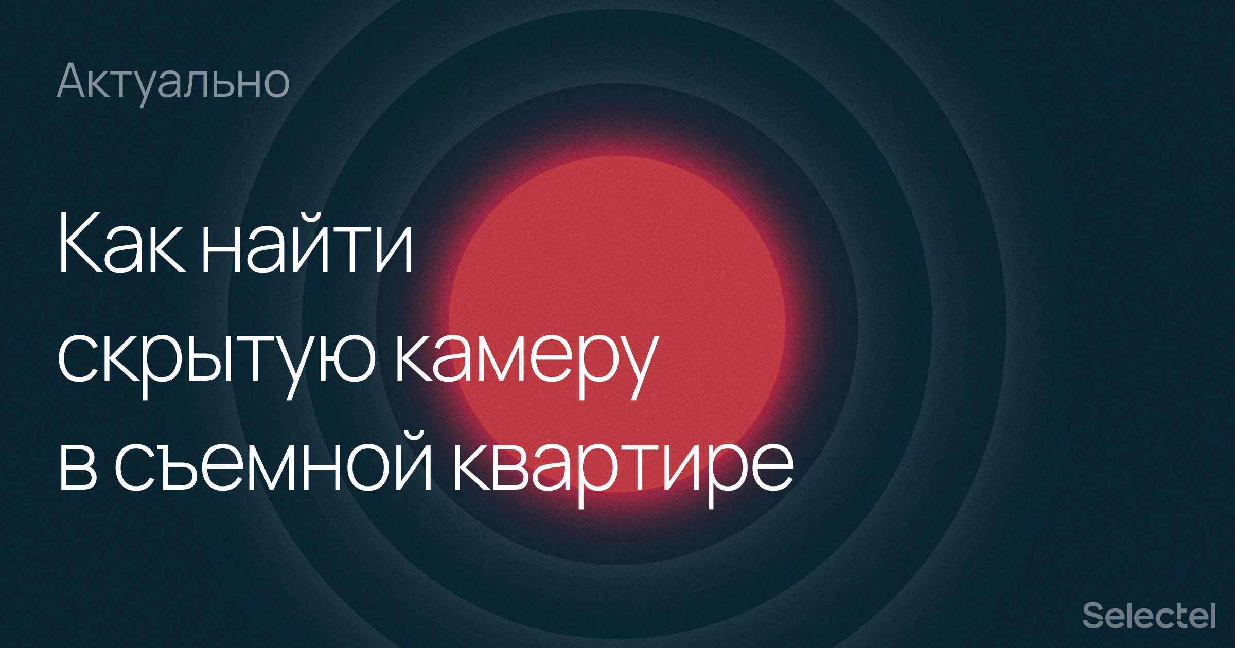 Как найти скрытую камеру в съемной квартире или номере отеля - 1