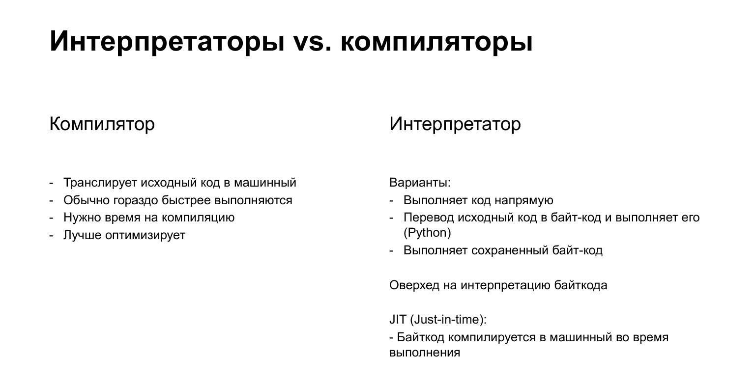 Компиляторы и интерпретаторы презентация