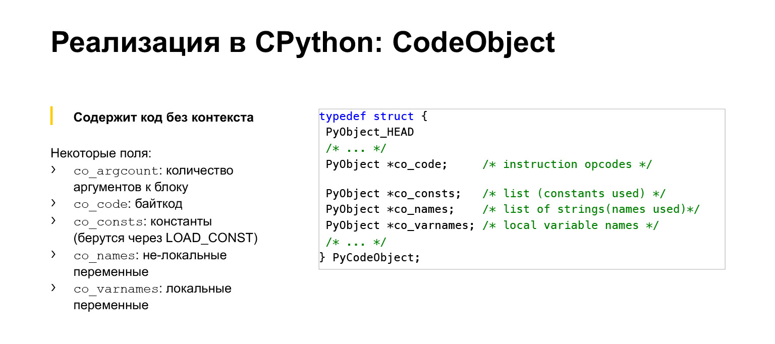 Устройство CPython. Доклад Яндекса - 7