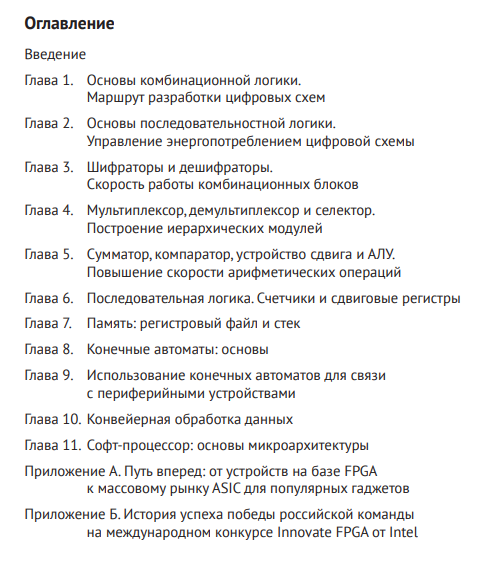 Как начать путь к работе по проектированию электроники FPGA космического корабля Blue Origin - 3