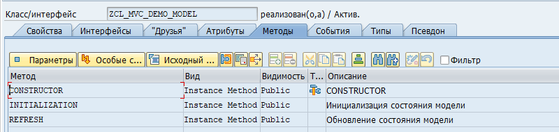 Реализация MVVM в ABAP - 5