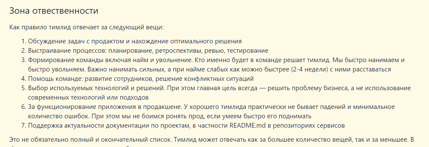 Тимлидство — роль, которая может стать ловушкой для разработчика, а может дать огромные возможности для создания ПО - 5