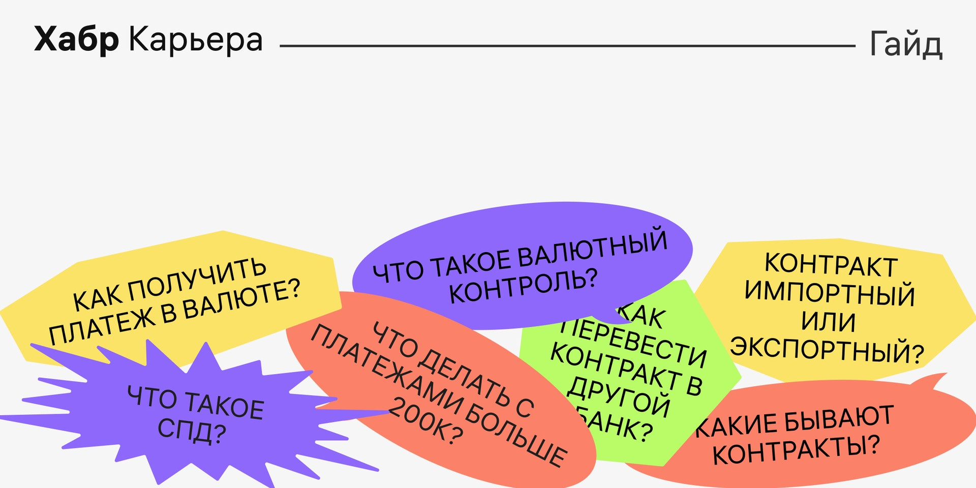 Как разработчикам проходить валютный контроль: пошаговая инструкция - 1