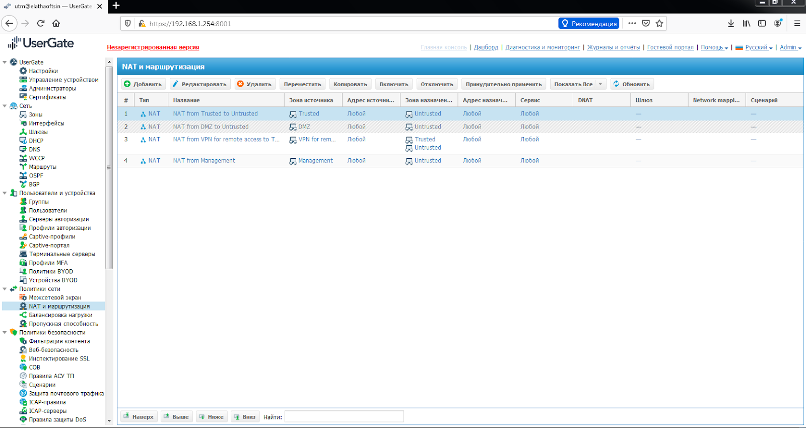 2. UserGate Getting Started. Требования, установка - 11