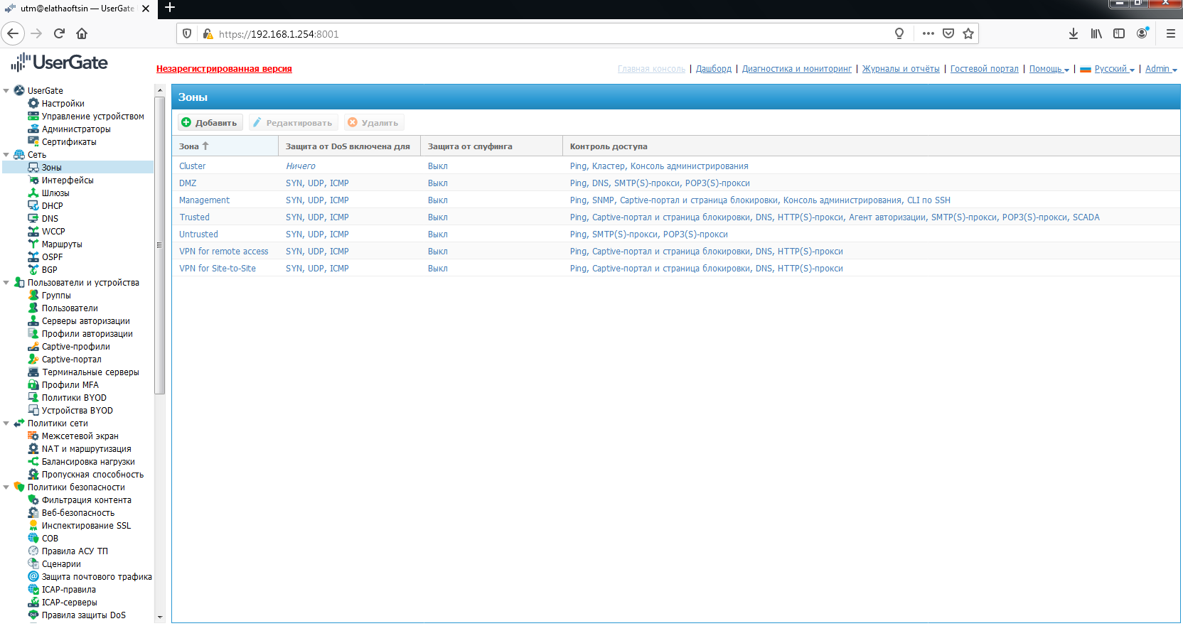 2. UserGate Getting Started. Требования, установка - 8