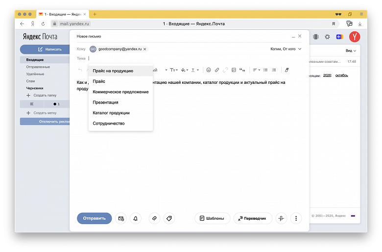 Новый универсальный сервис Яндекса ускоряет написание писем