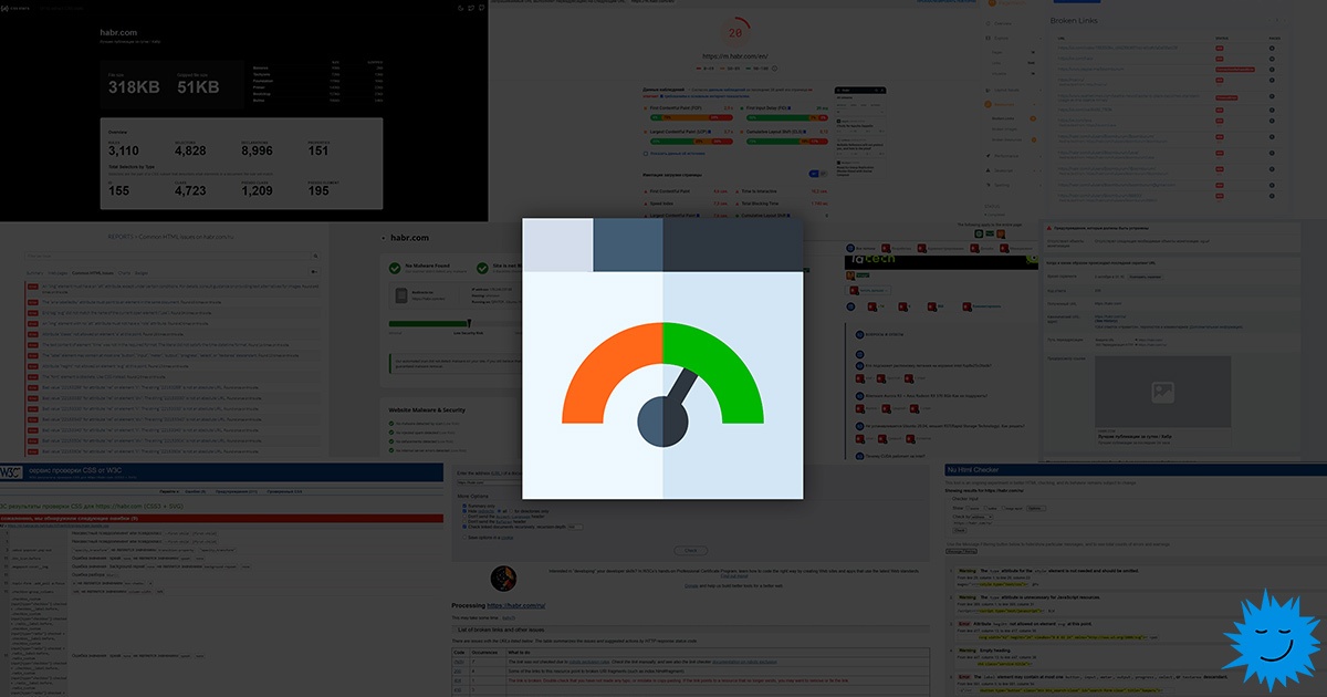 Не лайтхаусом единым: как проверить свой сайт со всех сторон - 1