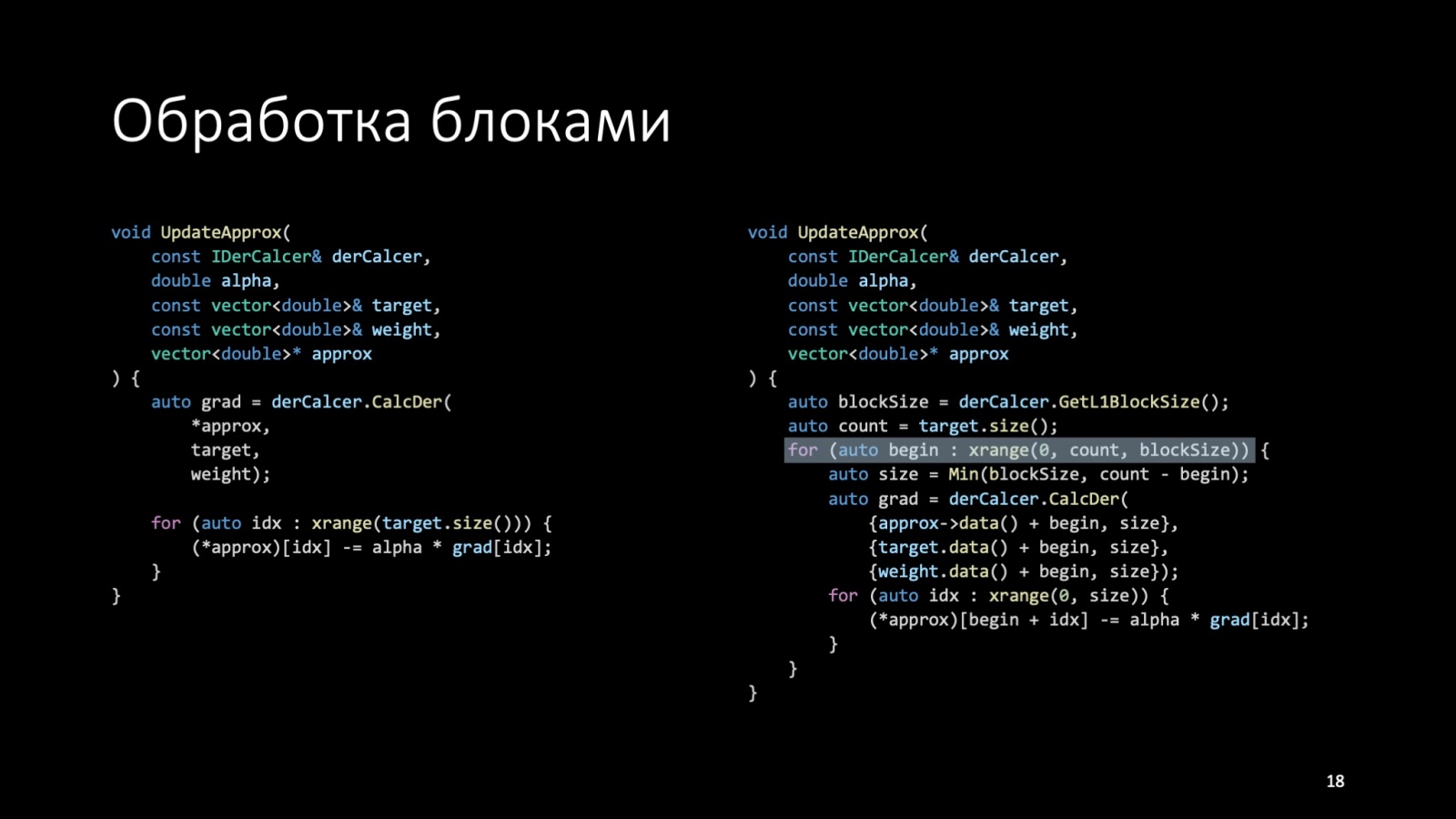 Оптимизация C++: совмещаем скорость и высокий уровень. Доклад Яндекса - 18